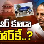 KCR In BIG Fear Of Arrest: కేసీఆర్ కు మరింత బిగిసిన ఉచ్చు! ఇక తీహార్ కే..?