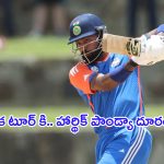 India’s tour of Sri Lanka 2024: శ్రీలంక టూర్ కి.. పాండ్యా దూరం? నలుగురు సీనియర్లు గైర్హాజరు
