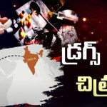 Nigeria Drug Gang Arrested: నైజీరియా టు ఇండియా.. పట్టుబడ్డ డ్రగ్స్ ముఠా