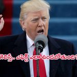 What Will Change If Trump Wins: ట్రంప్ గెలిస్తే.. ప్రపంచంపై ఎఫెక్ట్ ఎలా ఉండబోతుంది?