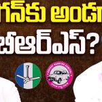 KCR Support To Jagan: వైఎస్ జగన్ కు అండగా బీఆర్ఎస్?