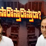 YS Jagan and KCR: ఇద్దరూ ఇద్దరే.. సరిపోయారు..