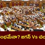AP Assembly Sessions 2024: ఏపీ పాలిటిక్స్ లో హీట్ పెంచిన అసెంబ్లీ సమావేశాలు..