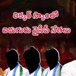 CID Focus on AP Liquor Scam: దేశంలోనే అతి పెద్ద కుంభకోణం: చంద్రబాబు