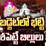 Key Bills In Telangana Budget 2024: బడ్జెట్ లో భట్టి విక్రమార్క.. ప్రవేశపెట్టే బిల్లులు ఇవే..!