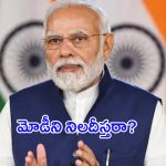 Niti Aayog Council Meeting: ప్రధాని మోదీ అధ్యక్షతన నీతి ఆయోగ్ సమావేశం..