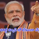 Modi Warning To Pakistan: వరల్డ్ మ్యాప్‌లో లేకుండా చేస్తా.. పాకిస్తాన్‌కి మోదీ వార్నింగ్