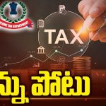 Tax Burden On Middle Class: మధ్య తరగతిపై కనికరం చూపని కేంద్రం..