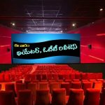 Upcoming Movies in OTT, Theatre: ఈ వారం థియేటర్ లో, ఓటీటీలో రిలీజ్ కానున్న సినిమాలు ఇవే..