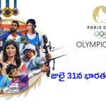 Paris Olympics 2024 Day 5 India schedule: ఒలింపిక్స్ లో నేడు భారత షెడ్యూల్