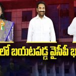 Nellore Forgery Case: నెల్లూరు లో బయటపడ్డ వైసీపీ భారీ స్కాం.. చిక్కుల్లో మేయర్
