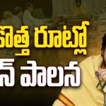 Deputy CM On Duty: పవన్ కళ్యాణ్ ఆన్ డ్యూటీ.. సరికొత్త రూట్లో పవన్ పాలన