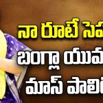 TDP MLA Aditi Vijayalakshmi: ఇప్పటి వరకు ఒక లెక్క.. ఇకపై మరో ఒక లెక్క..