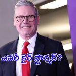 Who is Keir Starmer: బ్రిటన్ కొత్త ప్రధాని.. ఎవరీ కైర్ స్టార్మర్?
