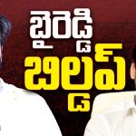 Byreddy Siddharth Reddy: బైరెడ్డి బిల్డప్.. సోషల్ మీడియా వేదికగా పేలుతున్న సెటైర్లు