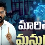 Revanth Reddy on Education System: మారితేనే మనుగడ.. నిరుద్యోగంపై రేవంత్ మాటల అర్దమేంటి..?