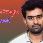 Suraj Revanna: లైంగిక వేధింపుల కేసులో సూరజ్‌ రేవణ్ణకు బెయిల్‌ !