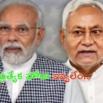 Bihar Special Status: బీహార్​కు ప్రత్యేక హోదా ఇవ్వలేం.. లోక్​సభలో కేంద్రం క్లారిటీ