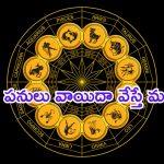 Horoscope:నేటి రాశి ఫలాలు..ఈ రాశి వారు కీలక పనులు వాయిదా వేస్తే మంచిది!