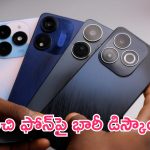 Amazon Mobile Offers: రండి బాబు రండి.. మంచి ఫోన్‌పై భారీ డిస్కౌంట్‌.. ఆఫర్లు పోతే మళ్లీరావు!