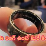 Samsung Galaxy Ring: ఈ రింగ్ ఉంటే మీరే కింగ్.. మీ హెల్త్ డేటాను ట్రాక్ చేస్తుంది!