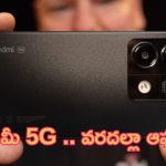New Mobile Offer: మిడిల్ క్లాస్ ఫోన్.. రెడ్‌మీ 5G మొబైల్.. వరదల్లా ఆఫర్లు!