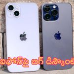 Flipkart GOAT Sale: కొత్త సేల్ తెచ్చిన ఫ్లిప్‌కార్ట్.. ఐఫోన్‌పై బిగ్ డిస్కౌంట్.. కళ్లు తిరిగే ఆఫర్లు!