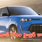 Upcoming Hybrid Cars: టాప్ లేచిపోద్ది.. యూత్ కోసం హైబ్రిడ్ కార్లు.. త్వరలోనే లాంచ్!