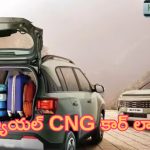 Hy-CNG with Duo Technology: సరికొత్తగా హ్యుందాయ్.. డ్యూయల్ CNG కార్ లాంచ్.. రేంజ్ ఎంతంటే?