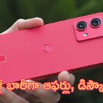 Discount on Motorola G85 5G: దూకుడు పెంచిన మోటో.. 5G ఫోన్లపై మళ్లీ భారీగా ఆఫర్లు, డిస్కౌంట్లు!