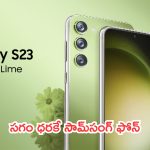 Flipkart Mobile Offers: ఫ్లిప్‌కార్ట్ బంపర్ డిస్కౌంట్.. సగం ధరకే సామ్‌సంగ్ ఫోన్.. ఇదే లాస్ట్ ఛాన్స్!