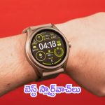 Best Smartwatches Under 2000: బెస్ట్ స్మార్ట్‌వాచ్‌లు.. రూ.2 వేల లోపు ఇవే..!