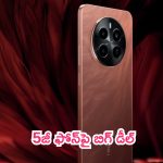 Realme P1 Pro 5G Price Cut: 5జీ ఫోన్‌పై బిగ్ డీల్.. డిస్కౌంట్ చూస్తే ఎగిరిగంతేస్తారు!