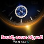 Realme Watch S2 Launch: ఉమెన్స్ స్పెషల్ స్మార్ట్‌వాచ్.. పీరియడ్స్ గురించి చెప్పేస్తుంది!