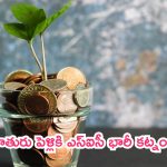 LIC Scheme for Daughter: పాలసీ అదిరింది.. కూతురు పెళ్లికి ఎల్‌ఐసీ భారీ కట్నం!