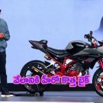 Hero New Bike: వేలానికి హీరో కొత్త బైక్.. 100 మందికి మాత్రమే ఛాన్స్!