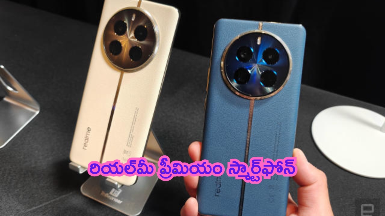 Realme New 5G Mobile: అయ్యగారే నంబర్ వన్ .. రియల్‌మీ ప్రీమియం స్మార్ట్‌ఫోన్.. దుమ్ములేచిపోద్ది!