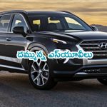 Best SUV’s in India: దమ్మున్న ఎస్‌యూవీలు.. రోడ్లపై దుమ్ముదులిపేస్తాయి..!