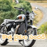 Upcoming Two Wheelers: కొత్త బైకుల సందడి.. అదరగొడుతున్న లుక్.. లాంచ్ డేట్లు ఇవే!