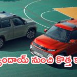 Hyundai Inster EV: ఈవీల క్రేజ్.. హ్యుందాయ్ నుంచి కొత్త కారు.. లాంచ్ ఎప్పుడంటే?