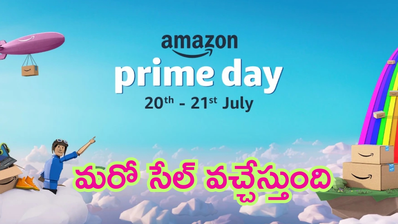 Amazon Prime Day Sale 2024: అమెజాన్ కొత్త సేల్ రెడీ.. భారీ డిస్కౌంట్లు, బ్యాంక్ ఆఫర్లు పొందొచ్చు.. ఫుల్ డీటెయిల్స్ ఇవే!