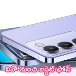 Vivo New Smartphones: వివో నుంచి బడ్డెట్ ఫోన్.. ఆగస్టు 7 న లాంచ్.. ధర ఎంతంటే?