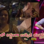 Anchor Rohini Arrested: రేవ్ పార్టీలో అడ్డంగా బుక్కైన జబర్దస్త్ రోహిణి!.. ఏడుస్తున్న వీడియో వైరల్