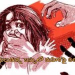 Private Travel Bus Driver Rape on Woman: ఘోరం.. కదులుతున్న బస్సులో మహిళపై డ్రైవర్ అత్యాచారం