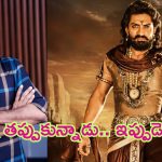 Bimbisara 2: కళ్యాణ్ రామ్ ‘బింబిసార 2’ నుంచి వశిష్ట అవుట్.. ఆ డైరెక్టర్ చేతికి బాధ్యతలు!