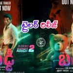 Buddy Trailer: అల్లు శిరీష్ ‘బడ్డీ’ టైలర్ రిలీజ్.. టెడ్డీబేర్ ఫైట్స్ ఏమున్నాయ్ బాసు
