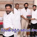 Sai Dharam Tej Meets CM Revanth: సీఎం రేవంత్ రెడ్డిని కలిసిన సాయి ధరమ్ తేజ్..
