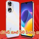 Coolpad Cool 50: మరో బ్రాండ్ రీ ఎంట్రీ.. కళ్లుచెదిరే ఫీచర్లతో దేశీయ మార్కెట్‌లో లాంచ్‌కు సిద్ధం.. ఈసారి తగ్గేదే లే..!