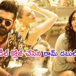 Ram – Double Ismart: ‘డబుల్ ఇస్మార్ట్’ మరో డీల్ క్లోజ్.. రామ్ కెరీర్‌లో హయ్యెస్ట్..!