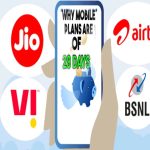 Recharge plan: మొబైల్ రీచార్జ్ ధరలు భారీగా పెంపు.. చౌక ధరల్లో జియో ప్లాన్స్
